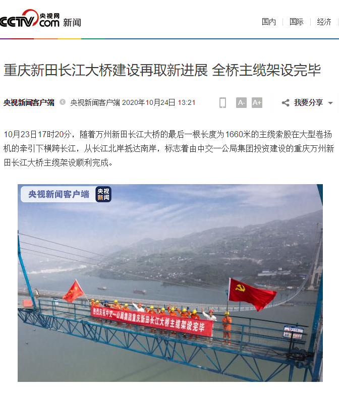 媒体密集报道：重庆新田长江大桥建设再取新进展 全桥主缆架设完毕